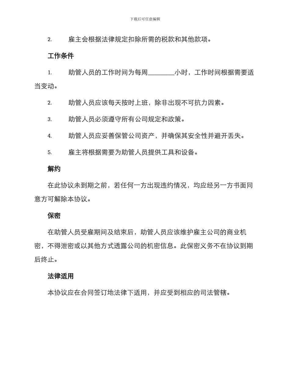 助管人员聘用协议书_第2页