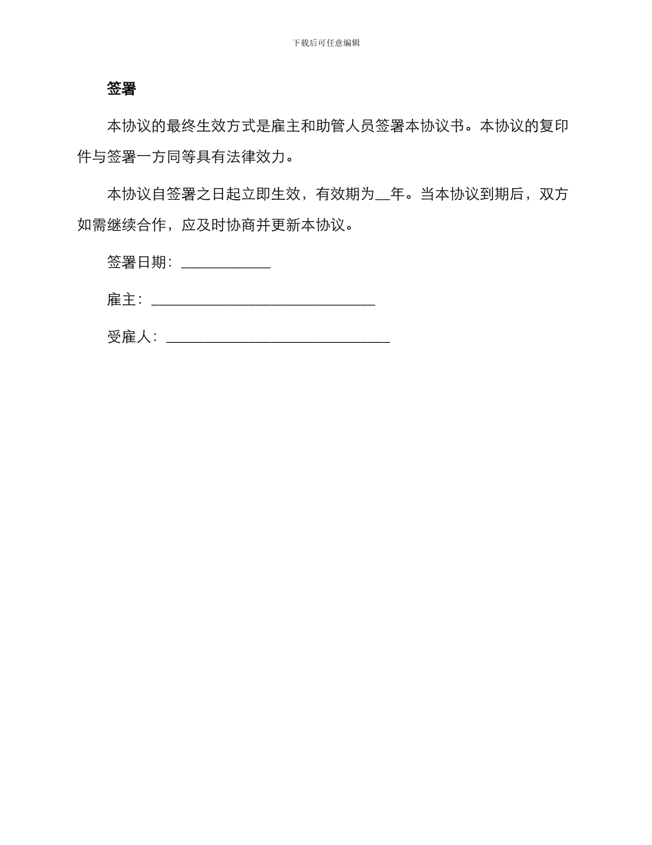 助管人员聘用协议书_第3页