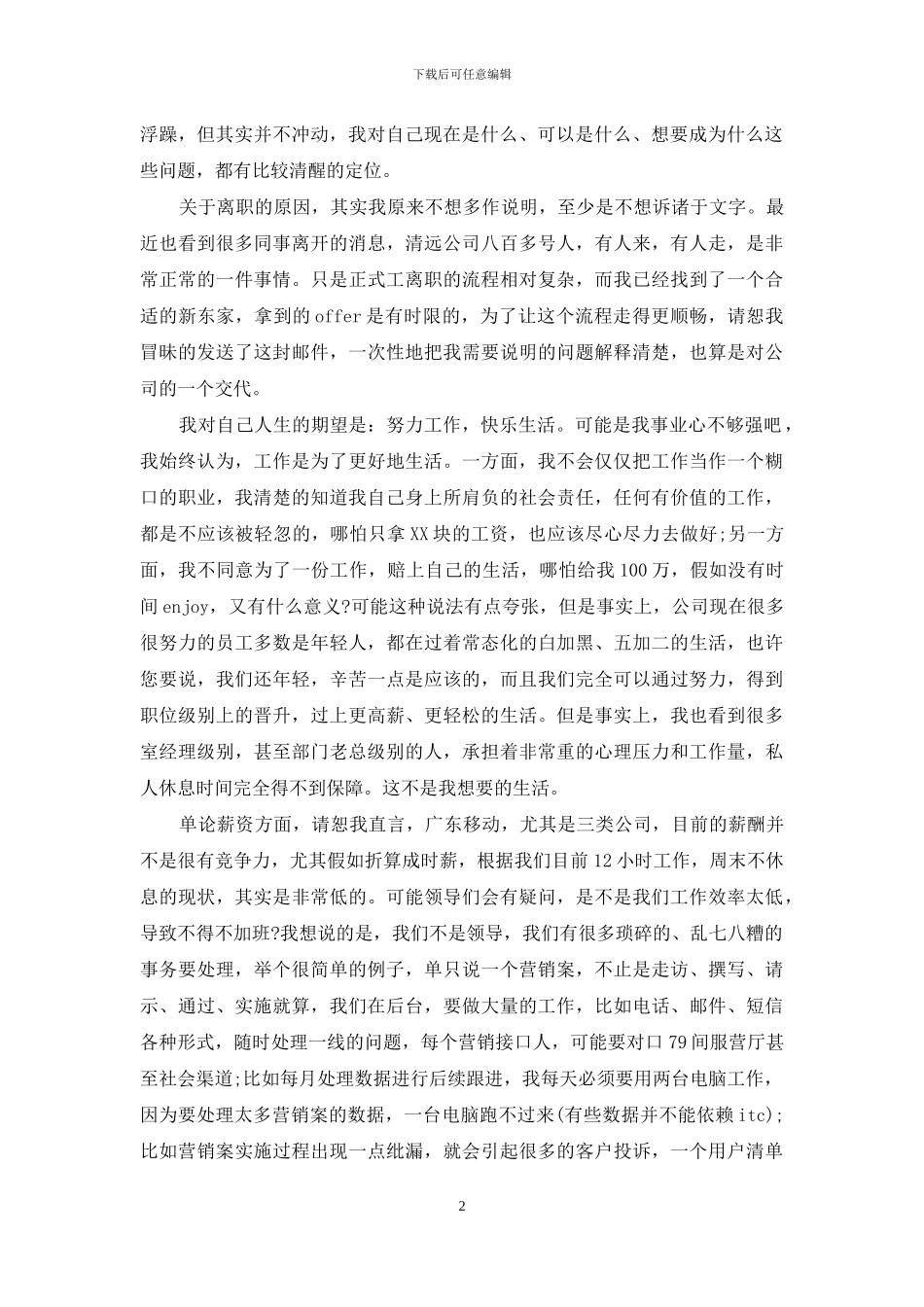 助理辞职报告集合9篇_第2页