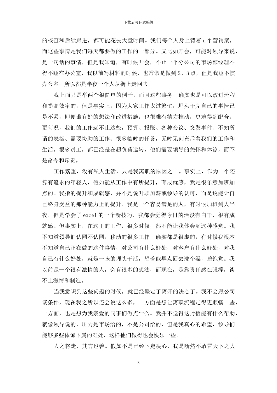 助理辞职报告集合9篇_第3页