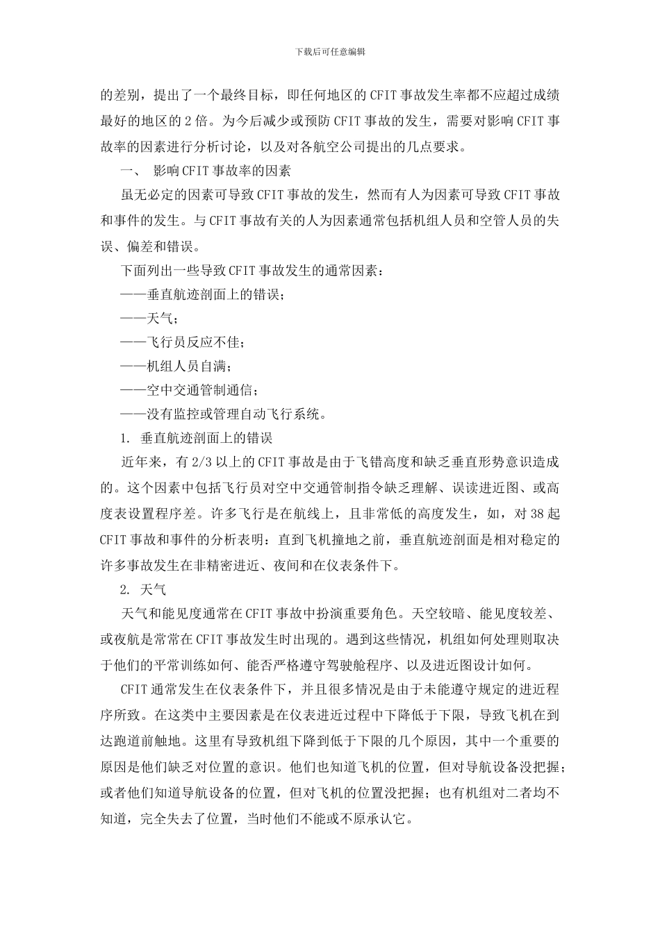努力减少可控飞行撞地事故_第2页