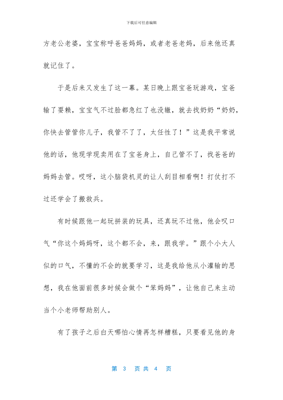 努力付出得到收获的话语_第3页