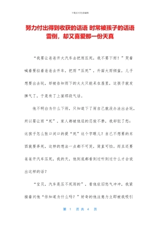 努力付出得到收获的话语