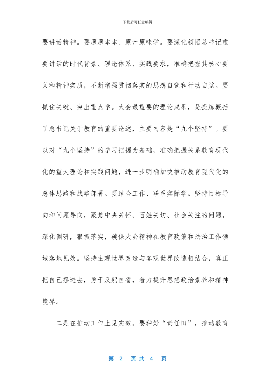 努力写好教育政策和法治工作“奋进之笔”_第2页