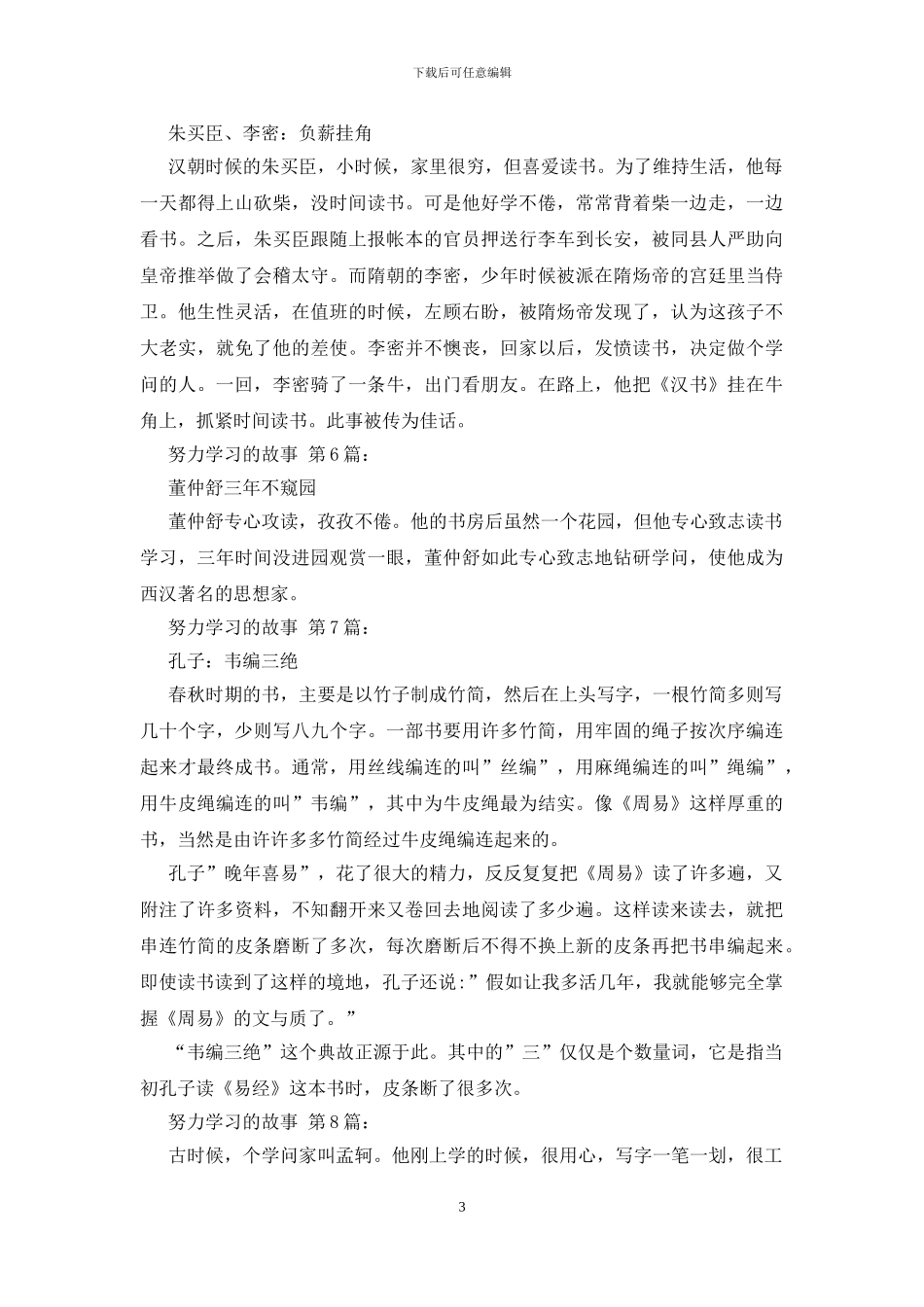 努力学习的故事_第3页