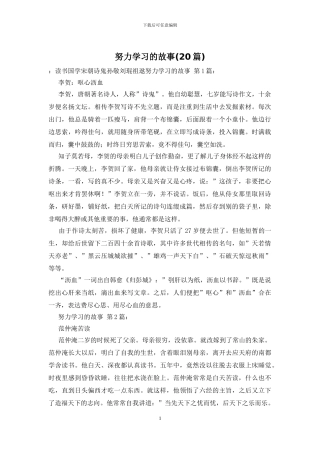 努力学习的故事