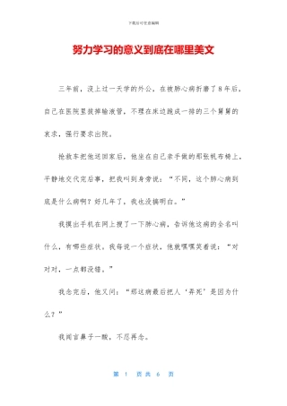 努力学习的意义到底在哪里美文