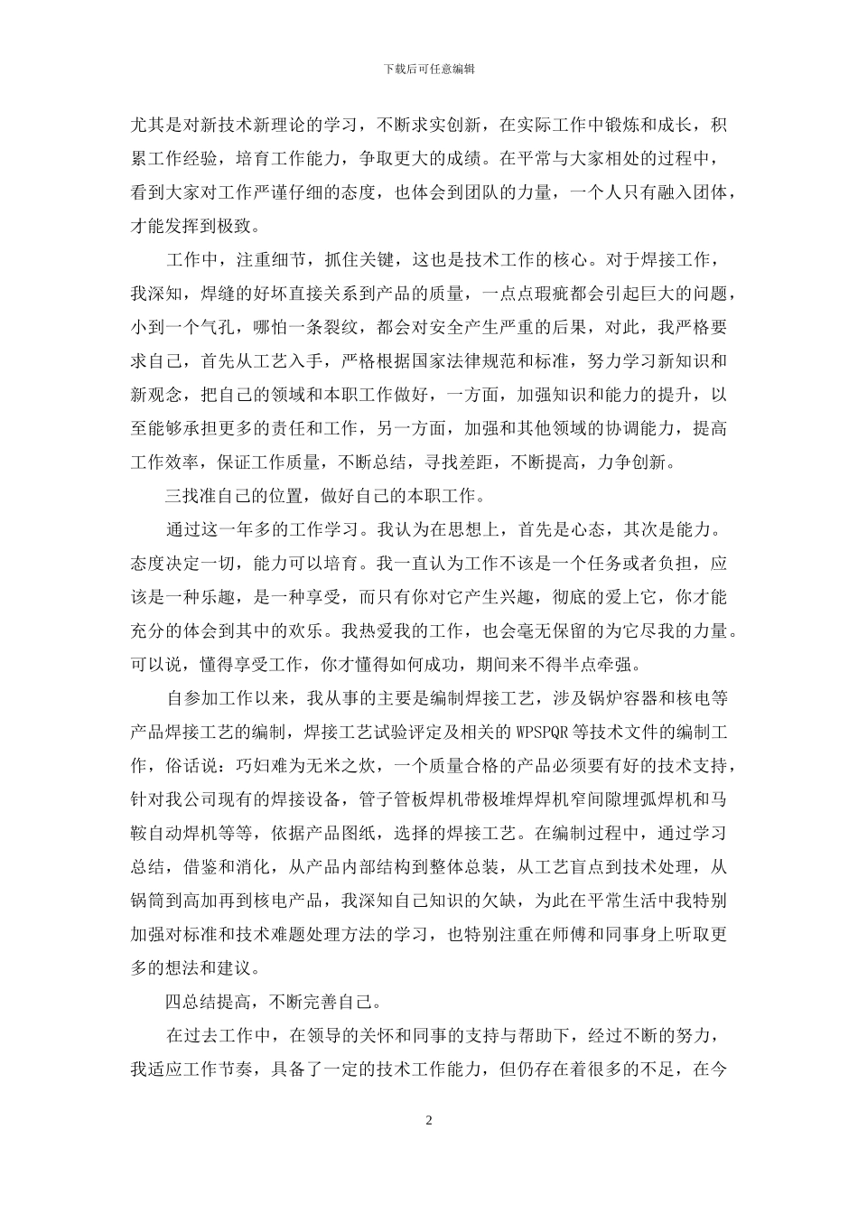 助理工程师工作小结_第2页