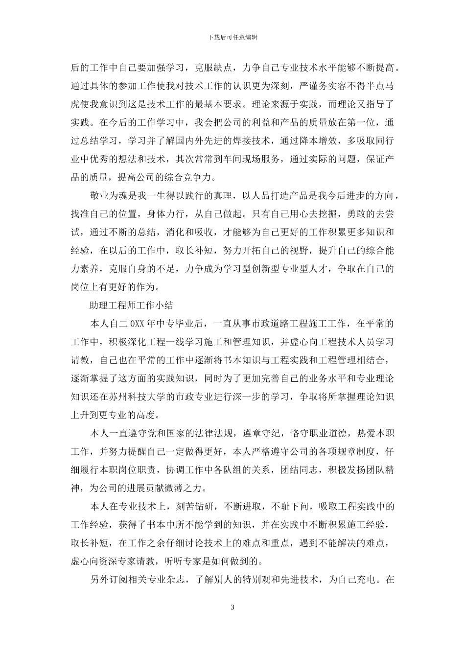 助理工程师工作小结_第3页