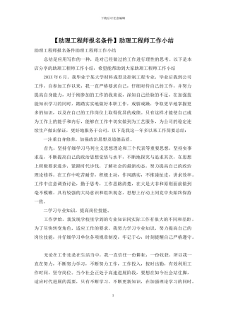 助理工程师工作小结