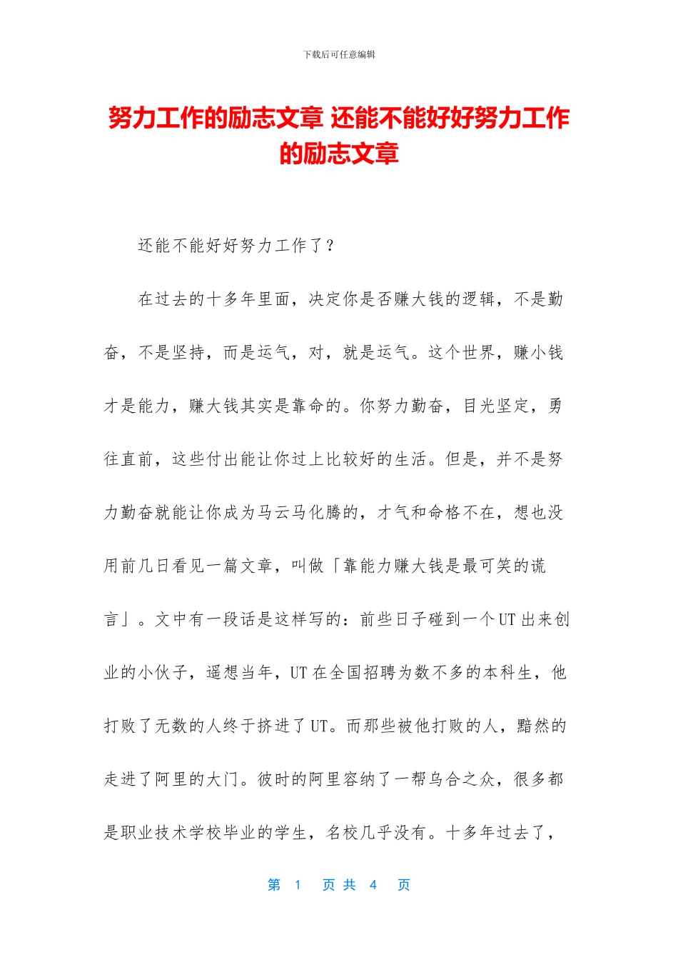 努力工作的励志文章_第1页