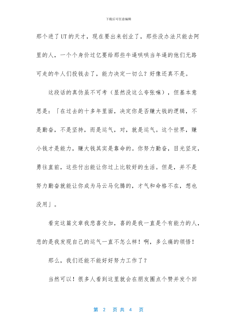 努力工作的励志文章_第2页