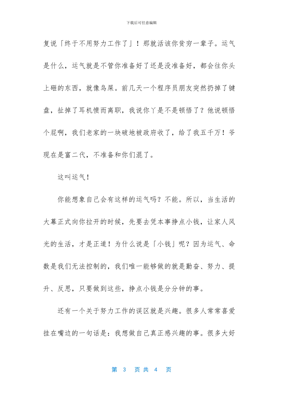 努力工作的励志文章_第3页