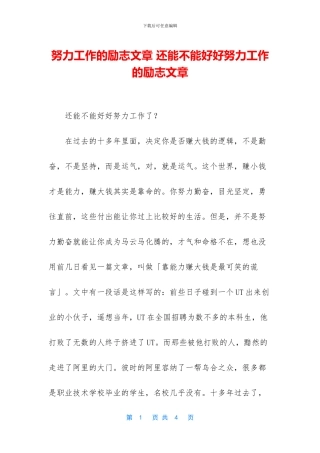 努力工作的励志文章