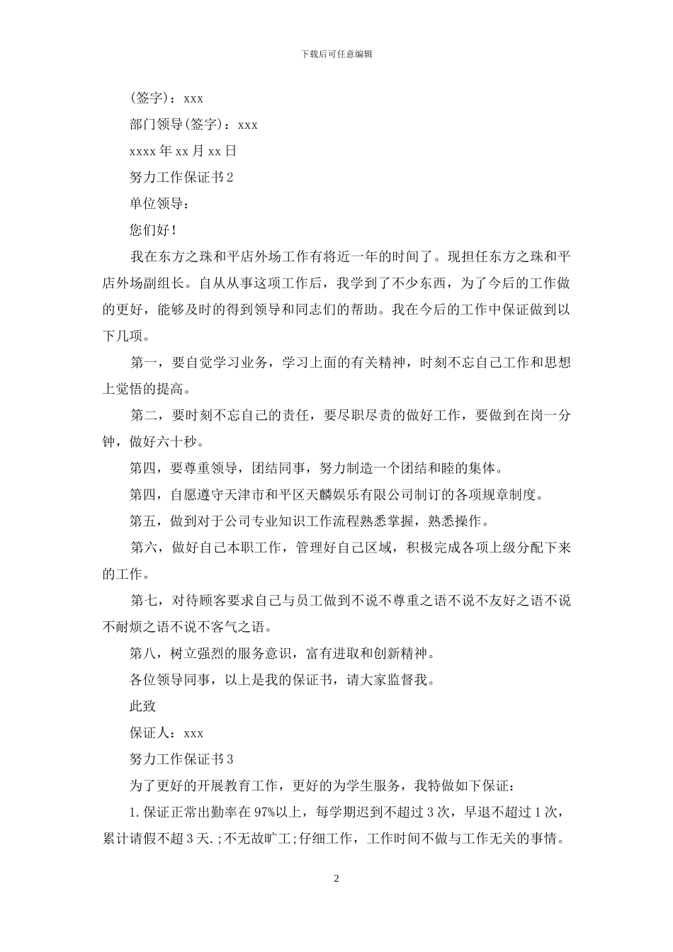 努力工作保证书_第2页