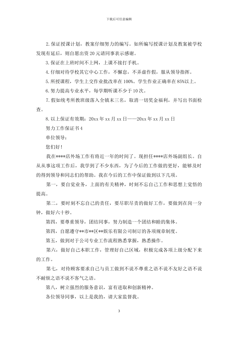努力工作保证书_第3页