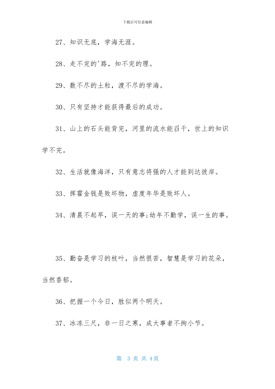 努力学习的简短座右铭_第3页