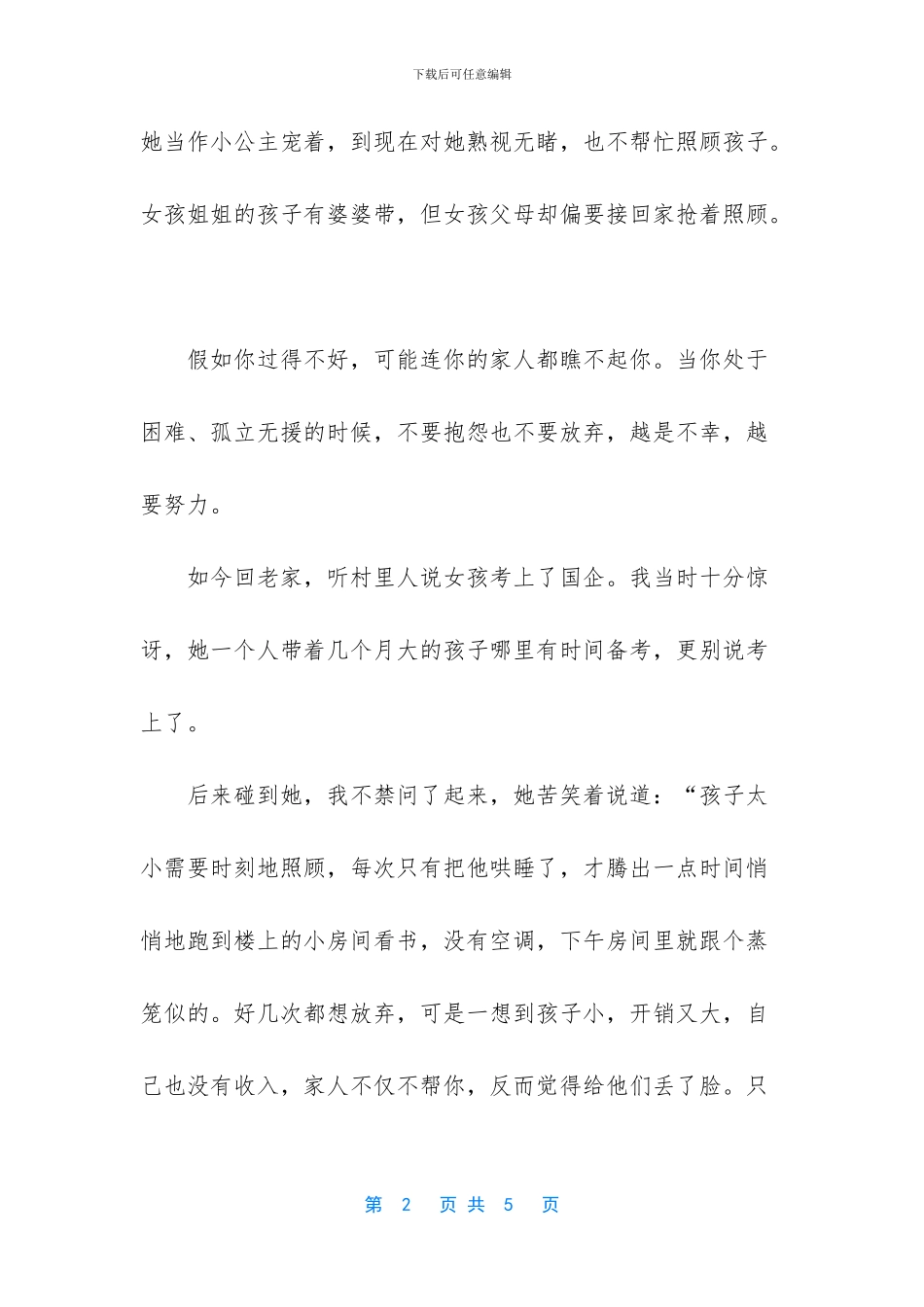 努力是为了往自己变得更美好杂文随笔_第2页