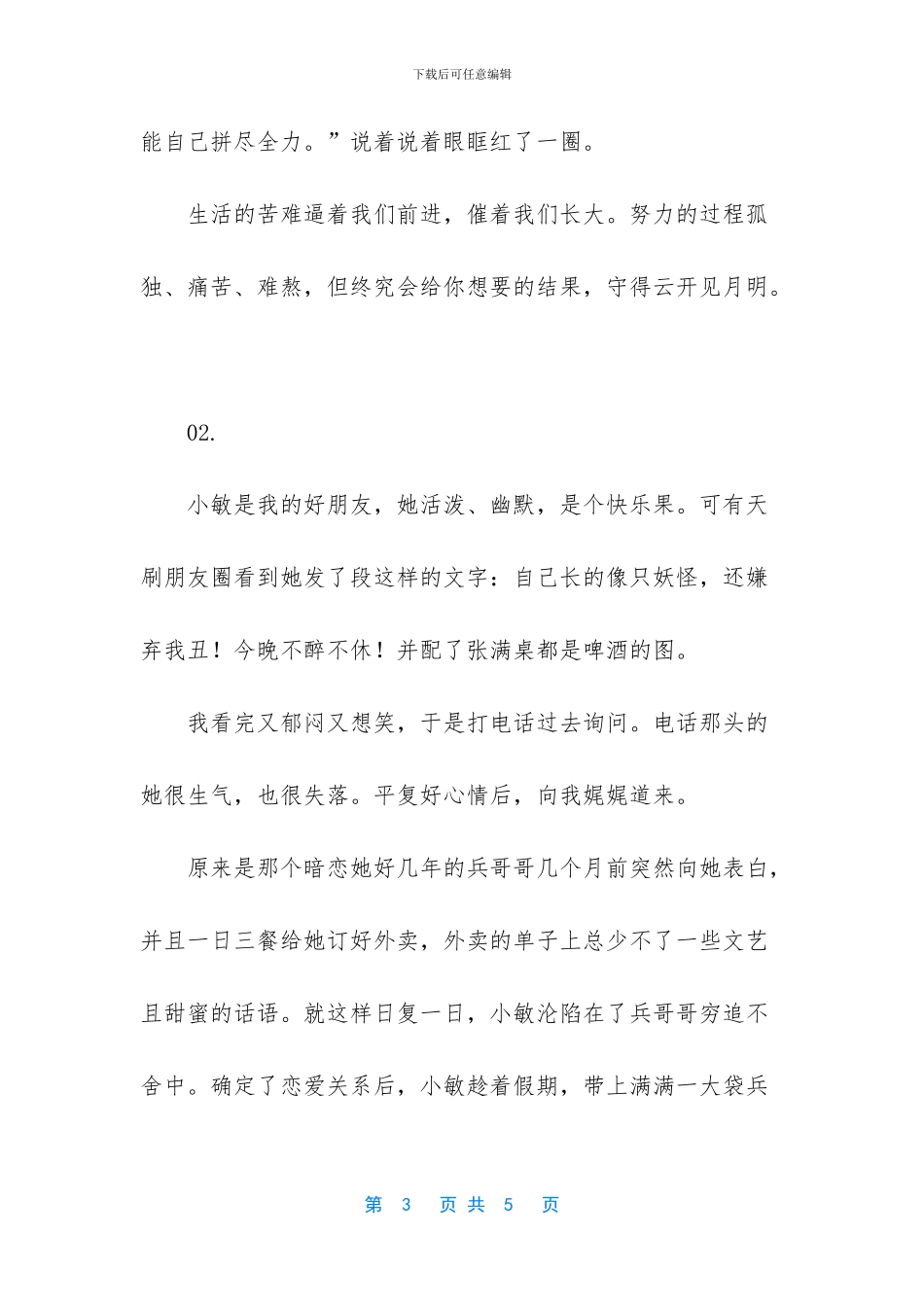 努力是为了往自己变得更美好杂文随笔_第3页
