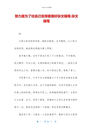 努力是为了往自己变得更美好杂文随笔