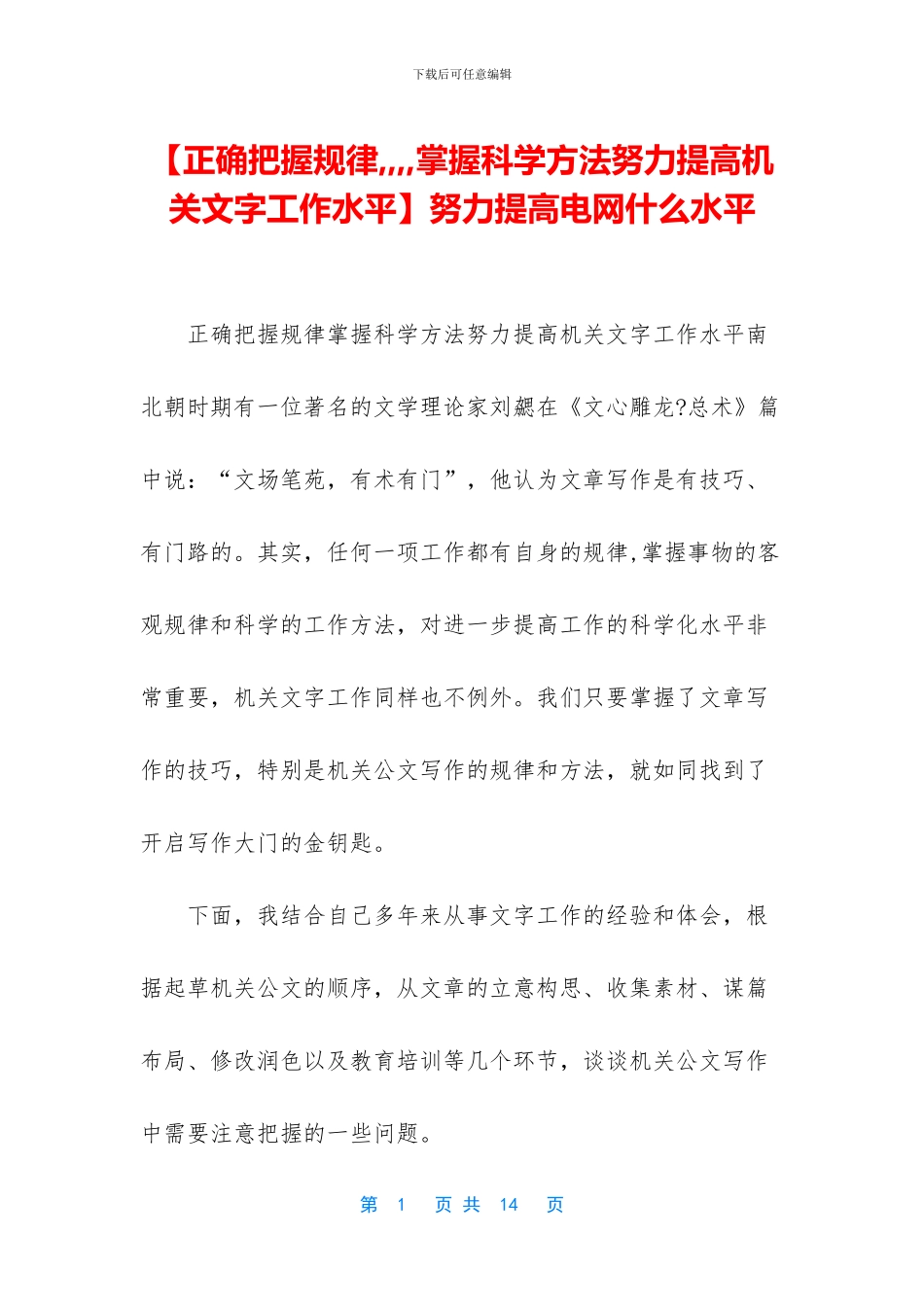 努力提高电网什么水平_第1页