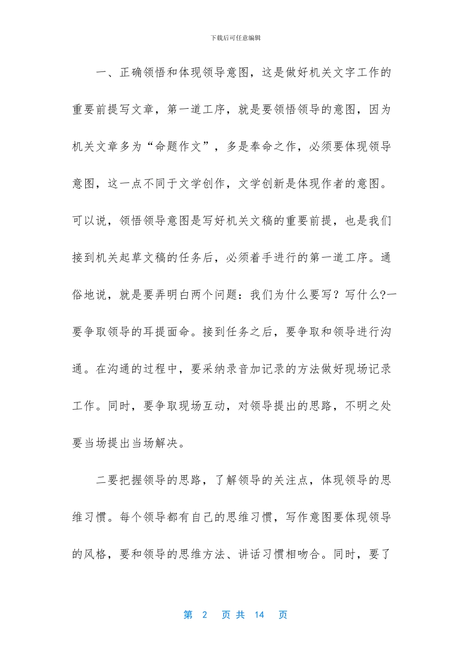 努力提高电网什么水平_第2页