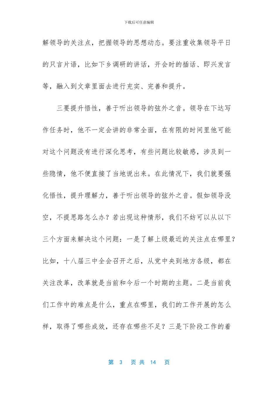 努力提高电网什么水平_第3页