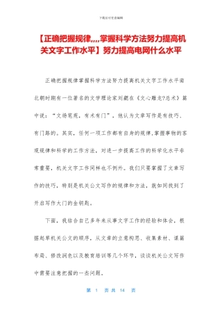 努力提高电网什么水平