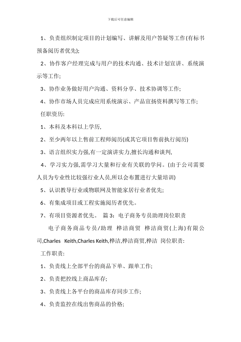 助理市场经理岗位职责_第2页