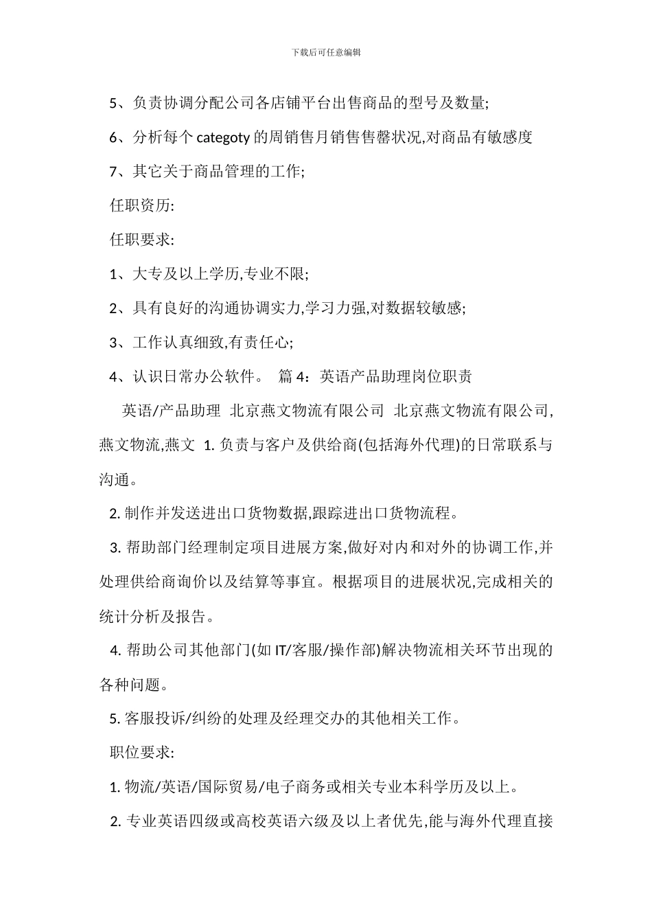 助理市场经理岗位职责_第3页