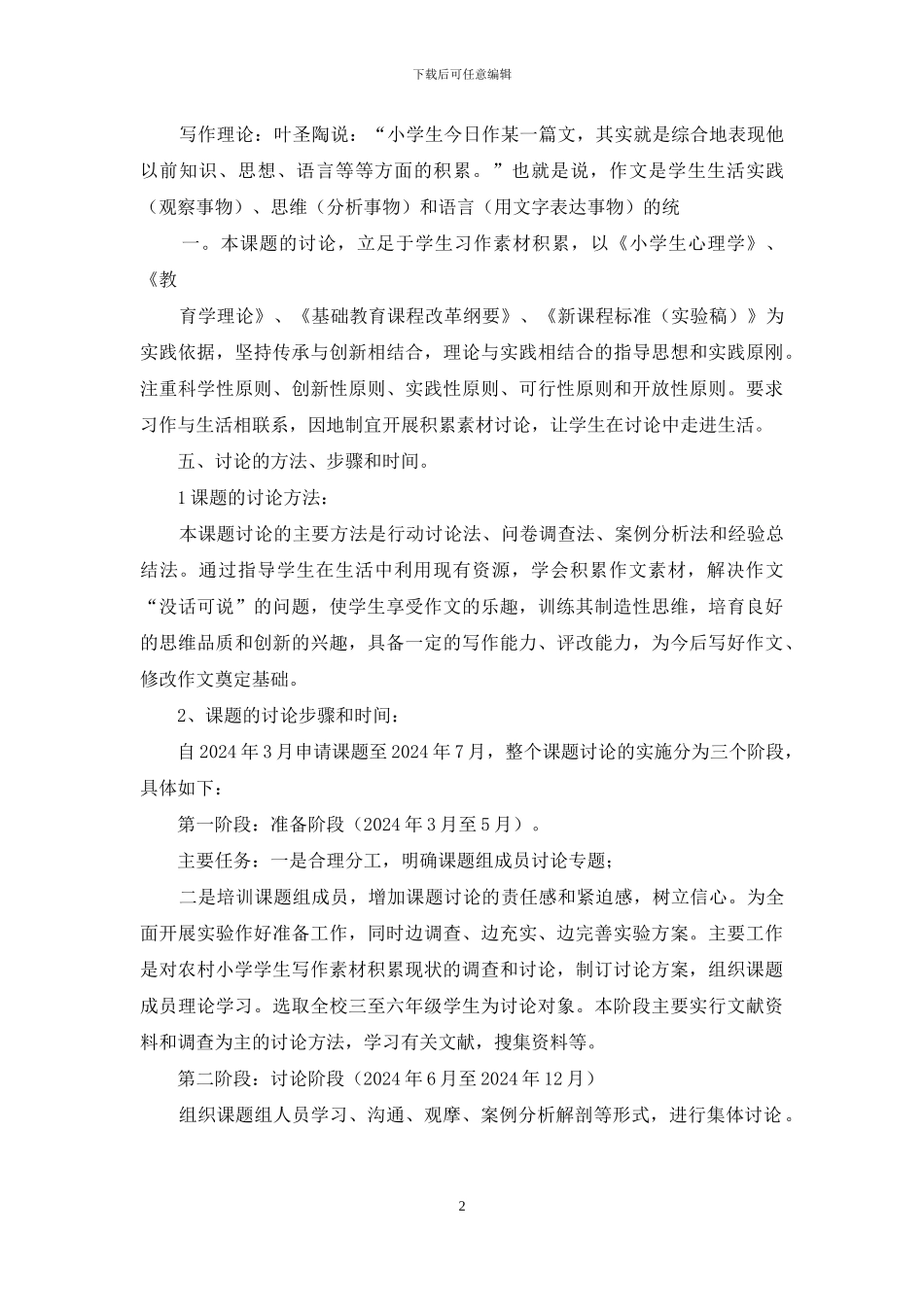 努力提高农村学生写作能力的研1_第2页