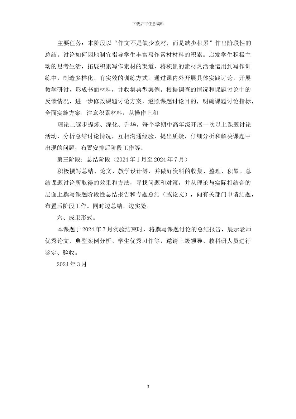 努力提高农村学生写作能力的研1_第3页