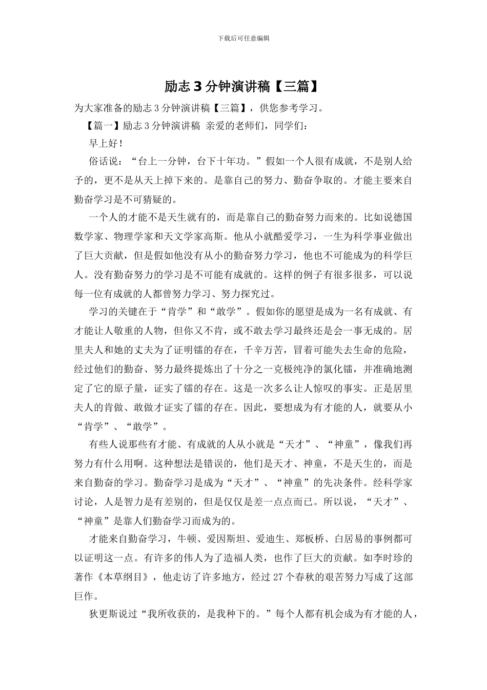 励志3分钟演讲稿_第1页