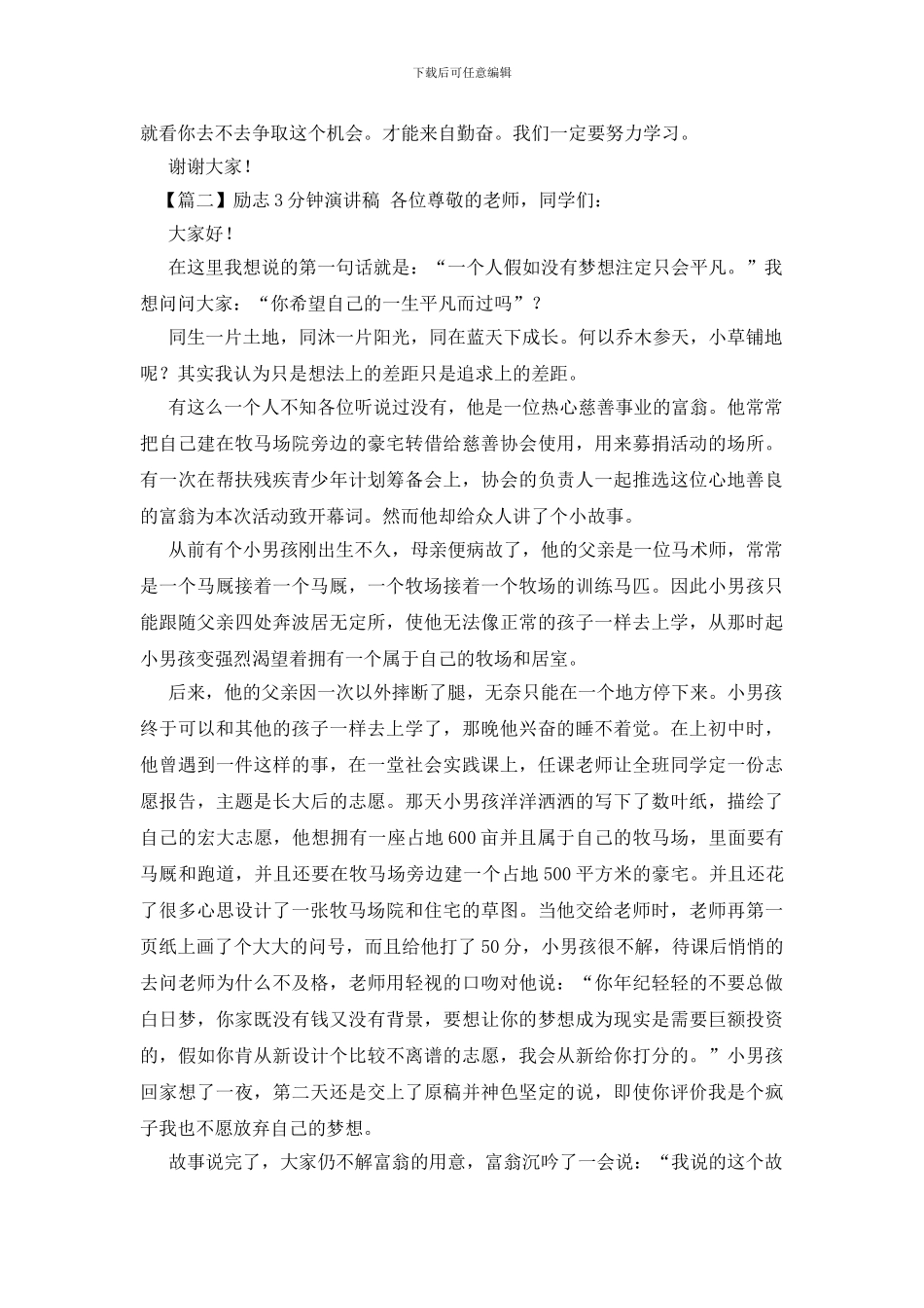 励志3分钟演讲稿_第2页