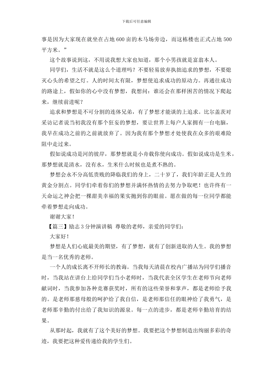 励志3分钟演讲稿_第3页