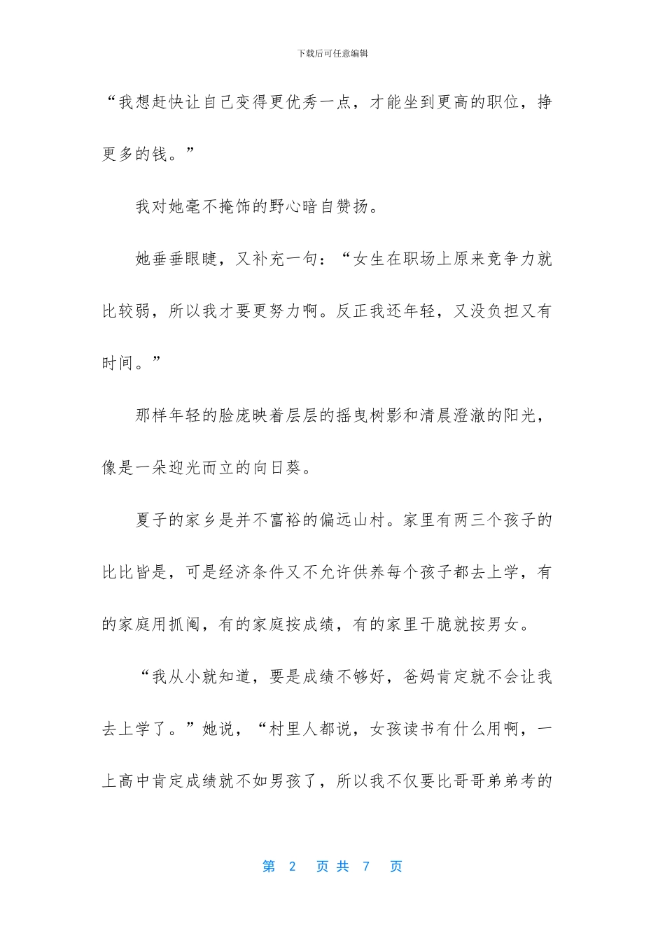 努力野心和坚持对于姑娘的意义是不一样的经典日志_第2页