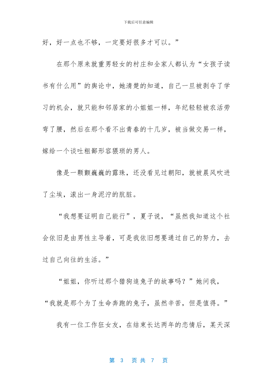 努力野心和坚持对于姑娘的意义是不一样的经典日志_第3页