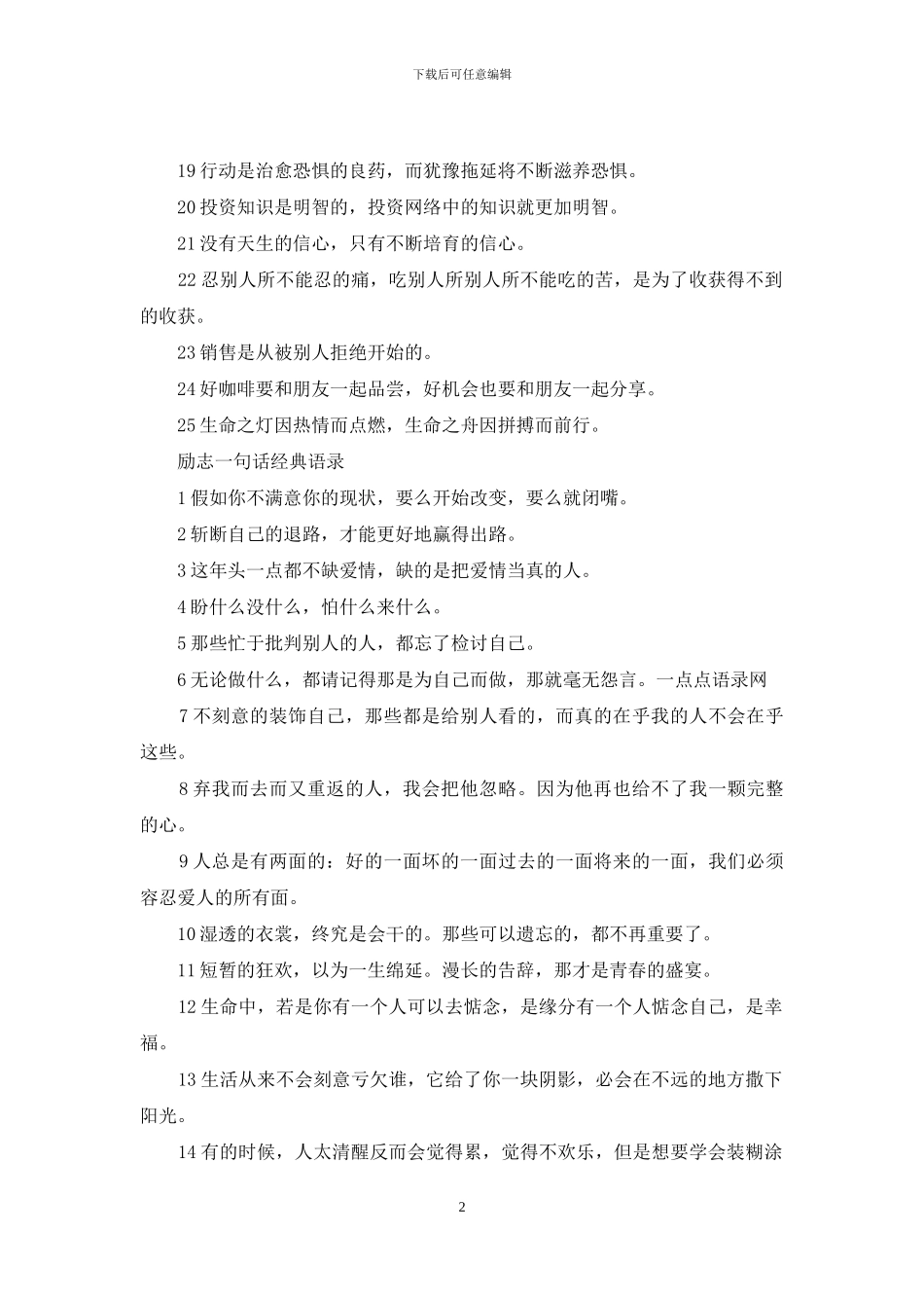 励志一句话经典语录_第2页