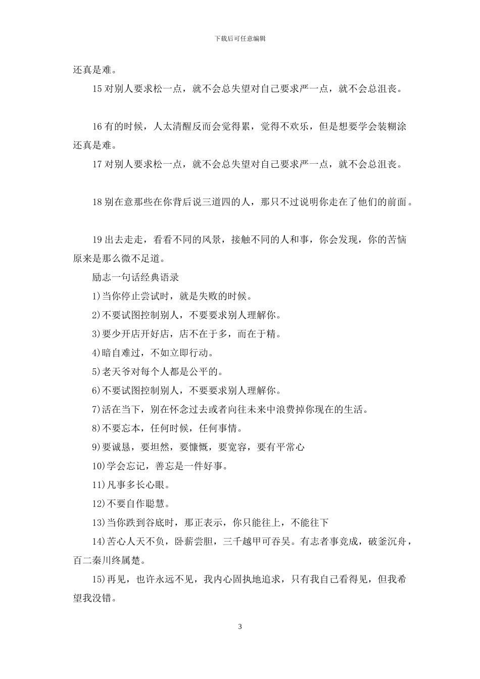 励志一句话经典语录_第3页