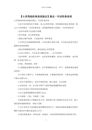 励志一句话经典语录