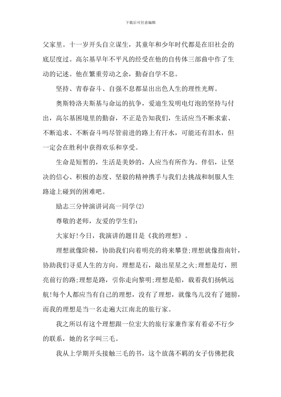 励志三分钟演讲词高一学生2024年5篇_第2页