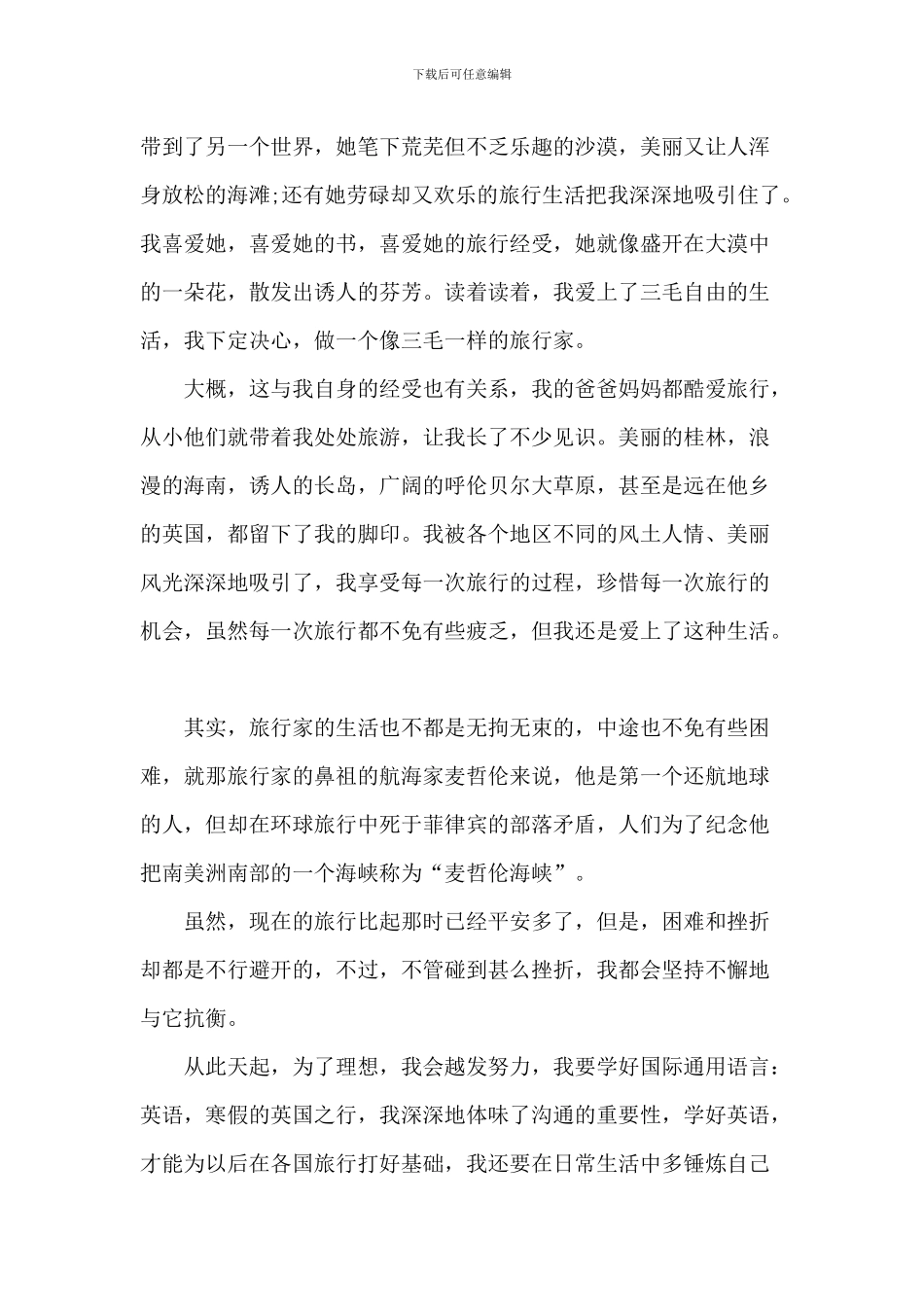 励志三分钟演讲词高一学生2024年5篇_第3页