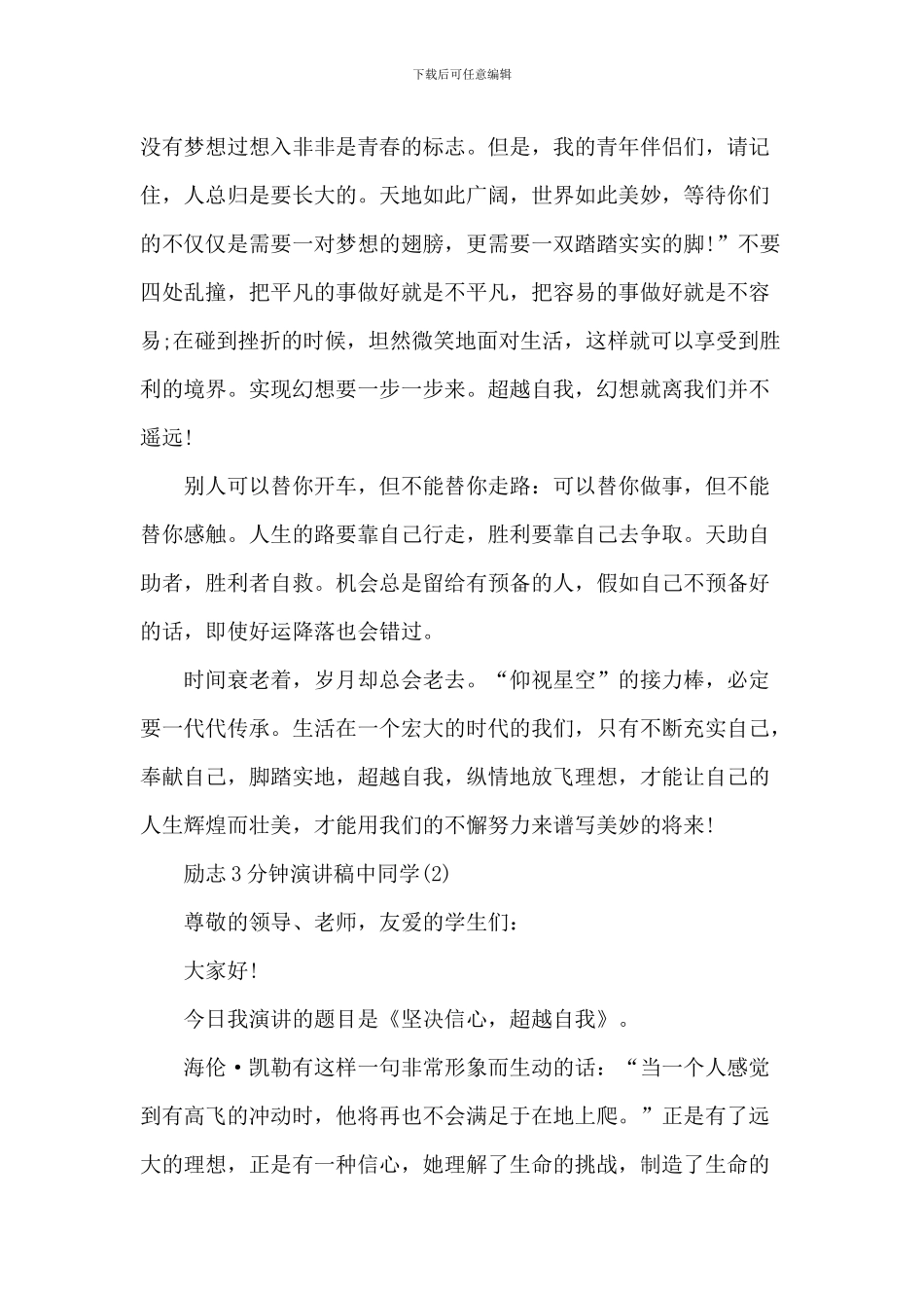 励志3分钟演讲稿_第2页