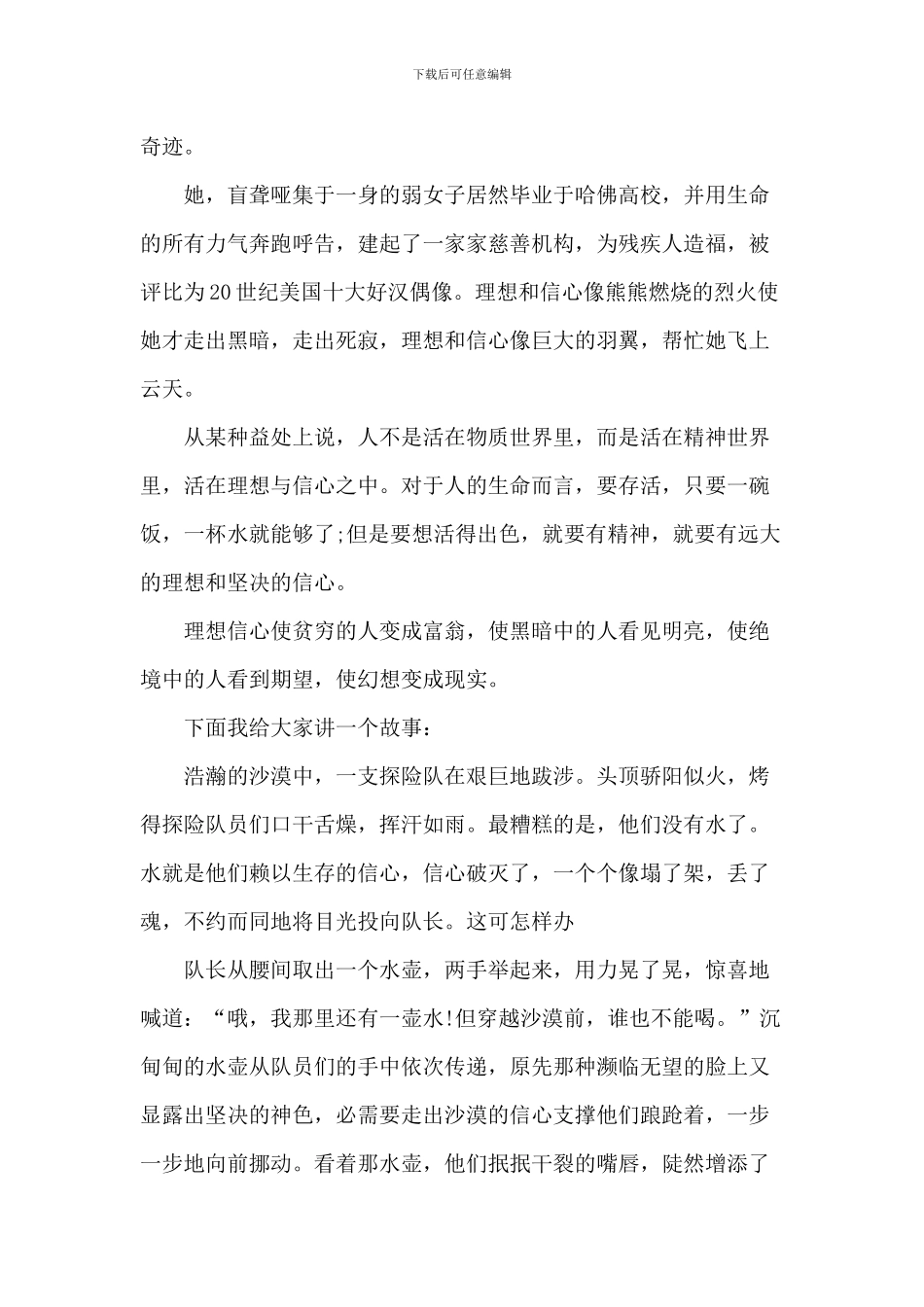 励志3分钟演讲稿_第3页