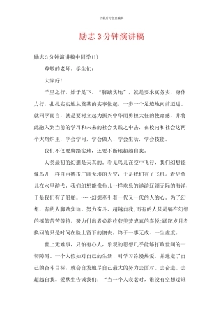 励志3分钟演讲稿