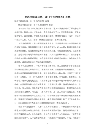 励志书籍读后感：读《平凡的世界》有感