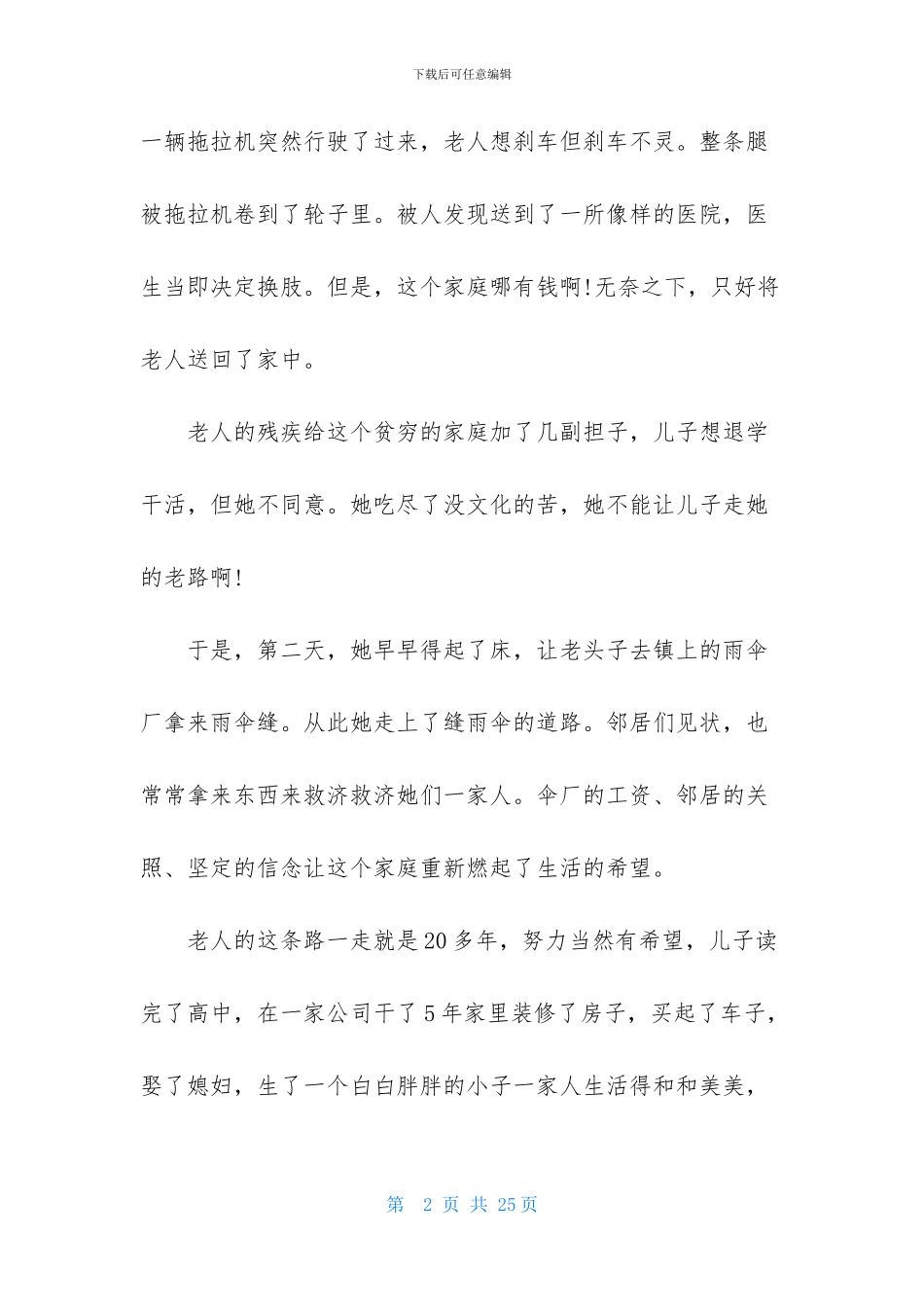 励志作文汇总10篇_第2页