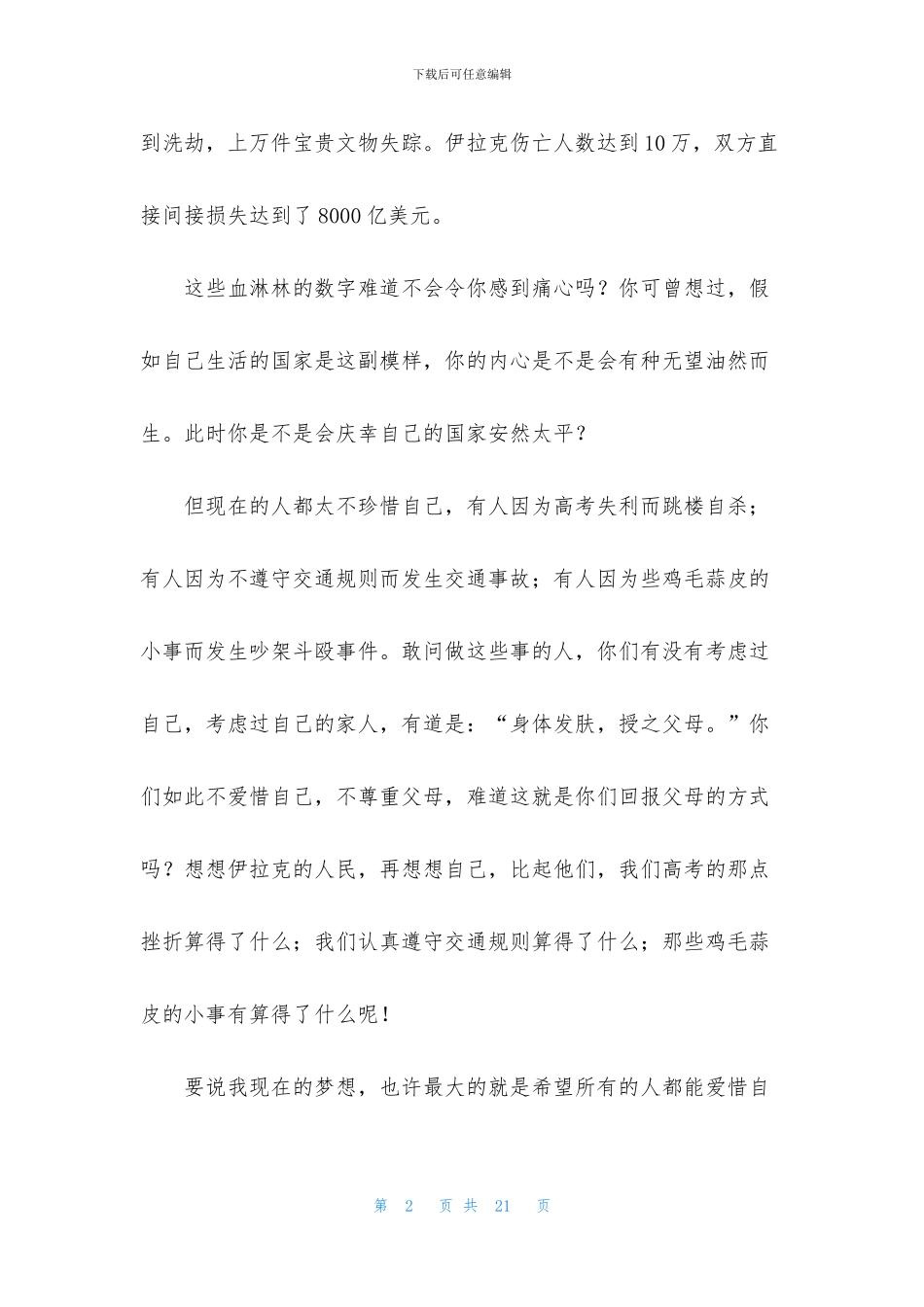 励志作文汇编10篇_第2页