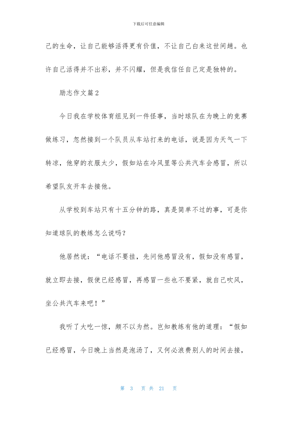 励志作文汇编10篇_第3页