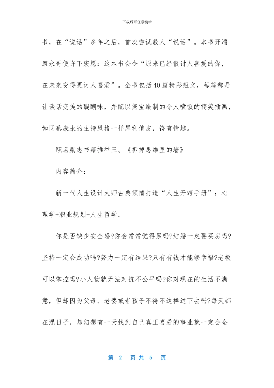 励志书籍排行榜前十名_第2页